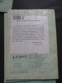 古汉语研究（季刊）【1994年全年1-4期+增刊，共计5册整体合售】