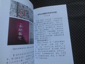 蜀档资料第五辑：“蜀马”踏响的历史跫音【32开平装】