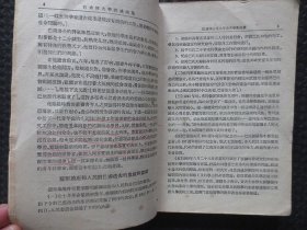 巴甫洛夫学说讲演集【正版老书，封面及扉页有原购书人的印章，有特色】