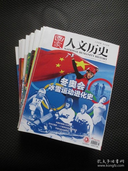 国家人文历史（2022年全年1-24期现存20本合售，缺第2、6、14、23期四册）【部分期刊边角有磕碰小瑕疵，整洁近九品】：一月上+二月上下+三月上+四月上下+五月上下+六月上下+七月上+八月上下+九月上下+十月上下+十一月上下+十二月下