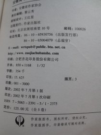 安徽青年作家丛书（ 全五册） (中篇小说卷、短篇小说卷、散文卷、诗歌卷、儿童文学卷）【正版现货，短篇小说卷书脊处有磨损，散文卷前后有些水痕】