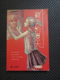 最美的夏天 【作者伍美珍早期以笔名“美美”签名赠本】