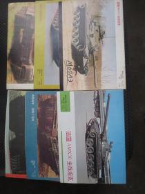 坦克装甲车辆 双月刊 1993年1-6期全年合售【整洁自然旧近九品】