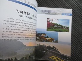 走进安徽国家水利风景区【小16开平装，铜版彩印画册】