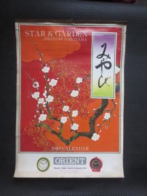 经典怀旧挂历：1982年ORIENT《东方双狮》表广告挂历（全套7张全，品如实拍图）【售后卷筒邮寄】