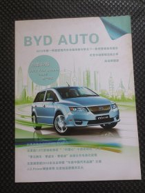 BYD AUTO《比亚迪汽车》（2013年第一季度，总第02期）【大16开34页，铜版彩印整洁无写划】