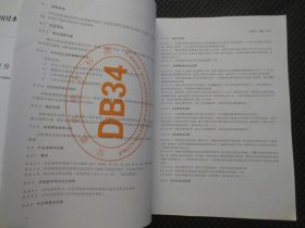 安徽省地方标准标准：山洪灾害调查与评价技术规程