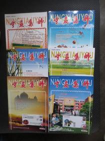宁夏集邮2010年全年1-6期 合售 双月刊（总第208期至213期）