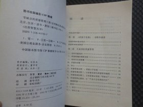 零缺点的质量管理【正版现货】