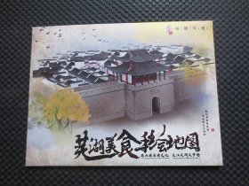 芜湖美食手绘地图【寻味芜湖，智慧导航】