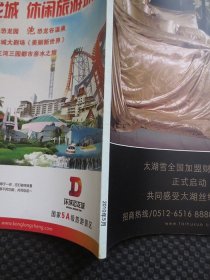 《江苏游——相约世博》DM专刊【江苏邮政广告，2010年5月号，大16开97页，整洁无写划，近9品】