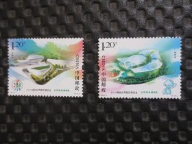 2014-7邮票 青岛世界园艺博览会【全套1-2枚合售，面值2.4元】