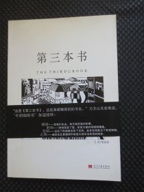 第三本书【正版现货，2009年1版1印】