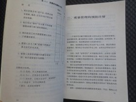 零缺点的质量管理【正版现货】