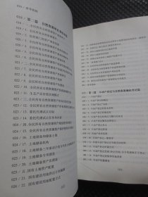 安徽省自然资源管理知识手册【正版现货，2022年1版1印】