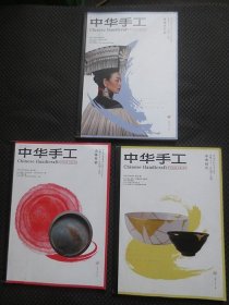 中华手工 2020年第4、5、6期【双月刊，三本合售】