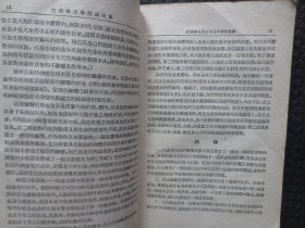 巴甫洛夫学说讲演集【正版老书，封面及扉页有原购书人的印章，有特色】