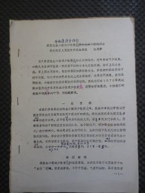 80年代初期中医资料：《中西医结合治疗原发性血小板减少性紫癜的体会》（原标题为《原发性血小板减少性紫癜辨证论治的经验体会》）【手工校正稿，16开11页，早期稿纸厚薄不匀，将紫癜分为“血热型”、“阴虚型”、“气虚型”，各自严格辨证开方，并以实例跟进加减，审明原委】