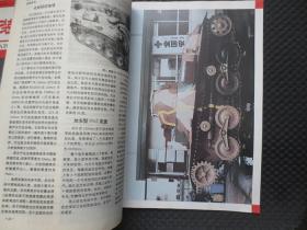 坦克装甲车辆 双月刊 1993年1-6期全年合售【整洁自然旧近九品】