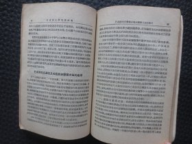 巴甫洛夫学说讲演集【正版老书，封面及扉页有原购书人的印章，有特色】