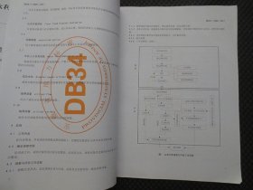 安徽省地方标准标准：山洪灾害调查与评价技术规程