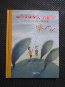 你会吹口哨吗，约翰娜？【16开硬精装，品如图】