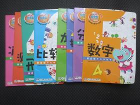 易读宝开心学数学：（测量+减法+分类+加法+形状+排序+数字+比较 ）（易读宝有声系列）【正版现货，全8册合售】