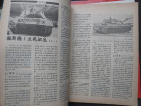 坦克装甲车辆 双月刊 1993年1-6期全年合售【整洁自然旧近九品】