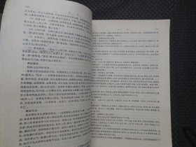 中医内科学（供中医、针灸专业用） ：高等医药院校教材【正版现货，封底有处小勾破】