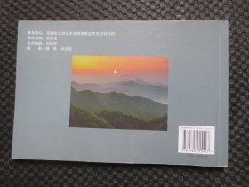 安徽省大别山：红色岳西【正版现货，横32开平装】