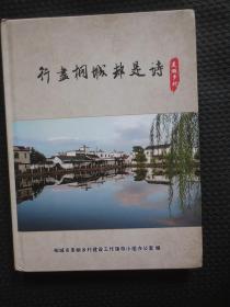 行尽桐城都是诗：桐城市美丽乡村建设【16开硬精装，铜版彩印，内整洁九品】