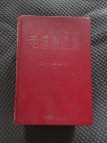 稀见版本：安医工会1968年装帧用于赠送的32开硬精装合订本：《毛泽东选集（第一至四卷）》【内里的四卷均去掉原平装本封皮重新精装的：第一卷（1967年3月北京第3次印刷）、第二卷（1967年3月北京第3次印刷）、第三卷（1967年5月北京第4次印刷）、第四卷（1966年11月安徽第2次印刷）】