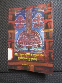 藏传佛教常用仪轨汇编（藏文）【馆藏现货，最后两页小裂痕】