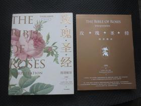 《玫瑰圣经》图谱解读+非卖品【两本合售】