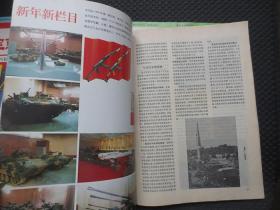 坦克装甲车辆 双月刊 1993年1-6期全年合售【整洁自然旧近九品】