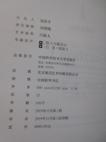 中国手工纸文库：贵州卷【上下两卷全套合售，珍稀收藏版，大16开硬精装带原装函套，库存整洁品好】