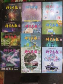 科学画报 2022年1-12期全年12本合售【馆藏，铜版彩印，中国历史最悠久的综合性科普期刊】