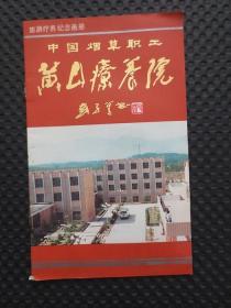 中国烟草职工黄山疗养院 旅游疗养纪念画册【封面题字 刘子善，摄影 袁廉民 冯敬之，36开铜版彩印薄册】