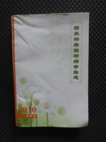 臨床神經(jīng)精神病學拾遺【受壓不平整，無寫畫，品一般，僅供閱讀參考，收藏不宜】