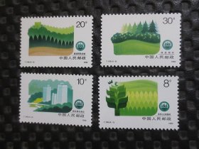 T148 邮票 绿化祖国【全套1-4枚合售，面值68分】