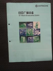 大16开16页，日立（HITACHI）电子株式会社印制的《日立广播设备：'87 Hitachi Broadcasting System》产品说明书【简体中文版，带有装订孔,整体不太平整，如图】