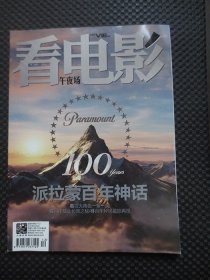 看电影午夜场杂志2012年第4期：派拉蒙百年神话 无海报