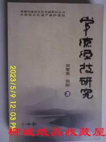 常德渔鼓研究