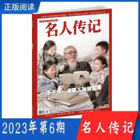 2023年6月 名人传记 ---丰子恺：满眼儿孙皆俊秀