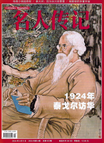 2024年2月     名人传记——1924年泰戈尔访华