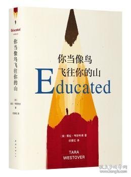 全新正版图书 你当像鸟飞往你的山塔拉·韦斯特弗南海出版公司9787544276986 文学爱好者