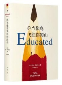 你当像鸟飞往你的山