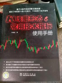 K线图形态和常用技术指标使用手册