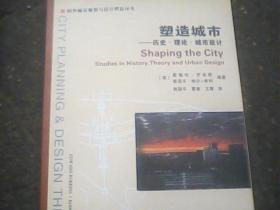 塑造城市：历史、理论、城市设计