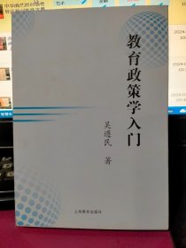 教育政策学入门